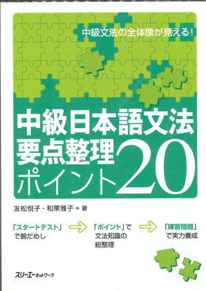 CHUKYU NIHONGO BUNPOU YOUTEN SEIRI POINTO 20