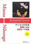 MINNA NO NIHONGO SHOKYU 1 HONSATSU ROMA-JI