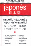 DICCIONARIO ESPAÑOL-JAPONES/JAPONES-ESPAÑOL