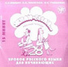 ZHILI-BYLI... 1 (CD-AUDIO/CUAD EJERCICIOS)