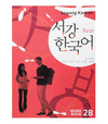 NEW SOGANG KOREAN 2B WORKBOOK