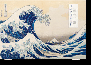 HOKUSAI. TREINTA Y SEIS VISTAS DEL MONTE FUJI