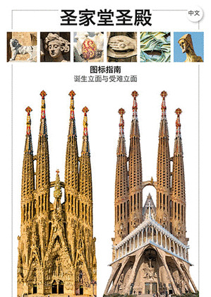 BASILICA DE LA SAGRADA FAMILIA, GUIA ICONOGRAFICA